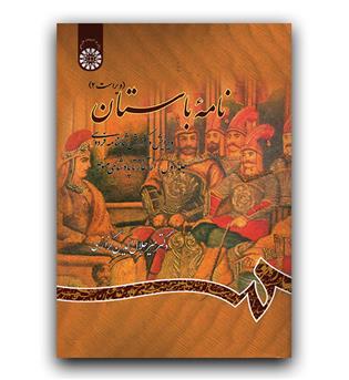 نامه باستان ج1 (455)