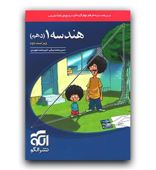 الگو هندسه دهم تست