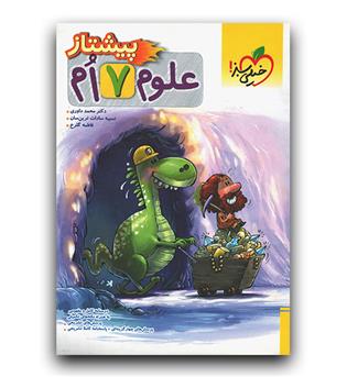 خیلی سبز علوم هفتم پیشتاز