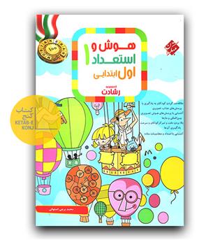 مبتکران هوش و استعداد اول دبستان رشادت