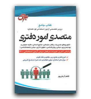 استخدامی متصدی امور دفتری