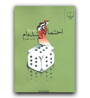 احتمالا گم شده ام