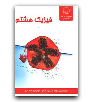 علامه حلی فیزیک هشتم