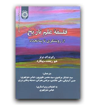 فلسفه علم تاریخ از روشنگری تا پساتجدد (2295)