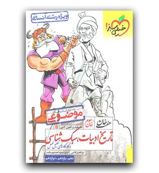 خیلی سبز هفت خان تاریخ ادبیات و سبک شناسی انسانی