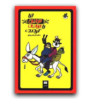 چرا توفیق را توقیف کردند-