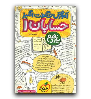 خیلی سبز آموزش شگفت انگیز حسابان یازدهم