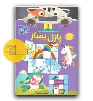 شعر بخون پازل بساز 1