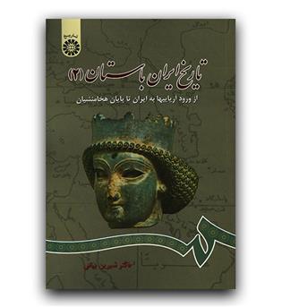 تاریخ ایران باستان 2 (661)