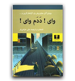 وای ددم  وای