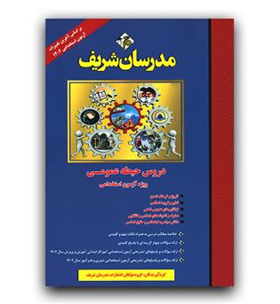 استخدامی آموزش و پرورش حیطه عمومی (مدرسان)