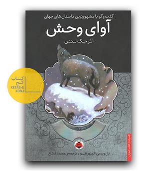 آوای وحش با سی دی