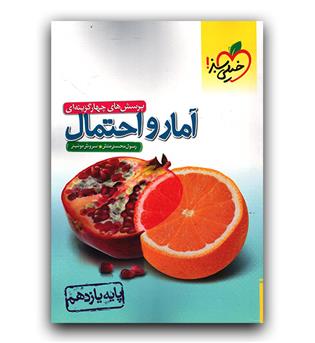 خیلی سبز آمار و احتمال یازدهم تست 