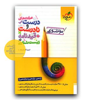 خیلی سبز عبارت های درست و نادرست زیست شناسی 403