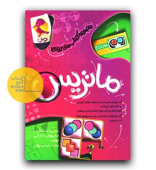 پویش ماتریس (مجموعه کتاب های زوم)