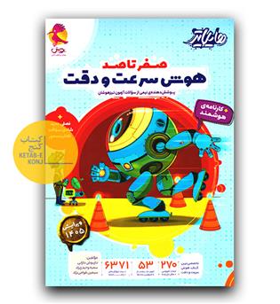 پویش هایلایتر صفر تا صد هوش سرعت و دقت