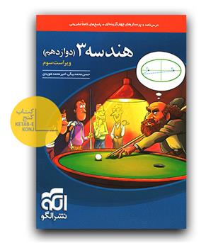 الگو هندسه دوازدهم تست