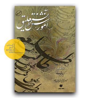 آموزش خط نستعلیق