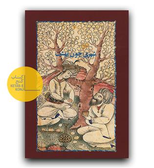 شهری چون بهشت 