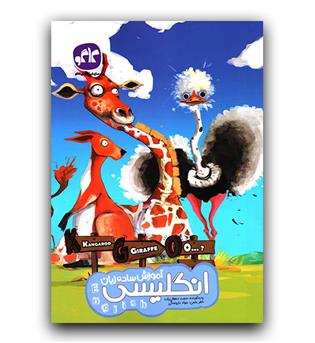 کاگو پیش دبستانی آموزش ساده زبان انگلیسی 