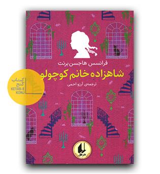 رنگین کمان کلاسیک- شاهزاده خانم کوچولو