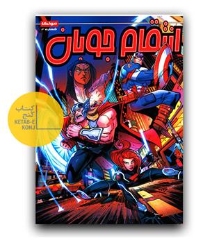 انتقام جویان (3)