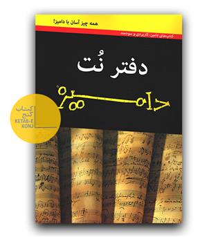 دفتر نت دامیز سیمی