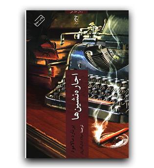 اجاره نشین ها 