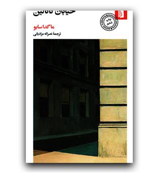 خیابان کاتالین 