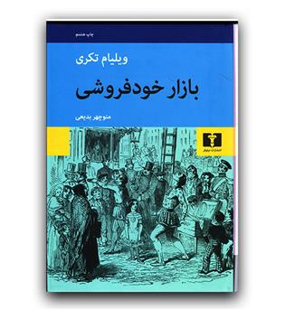 بازار خودفروشی 