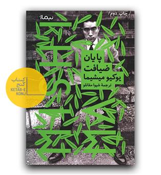 پایان ضیافت 