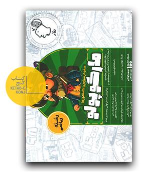 ماز مارکوپولو شبیه ساز کنکور 1404 و شبیه ساز امتحان نهایی رشته ریاضی