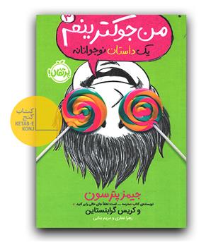 من جوک ترینم 3