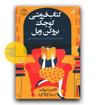 کتابفروشی کوچک بروکن ویل