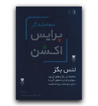 معامله گر پرایس اکشن 