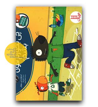 تامی الاغه و دوستانش - چی بخورم قوی بشم- 