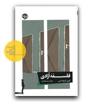 فلسفه آزادی