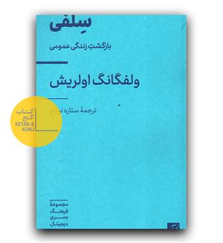 سلفی ، بازگشت زندگی عمومی 