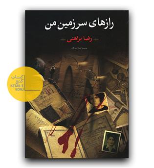 رازهای سرزمین من (2جلدی)