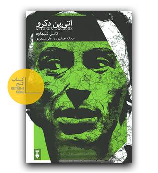 اتی ین دکرو