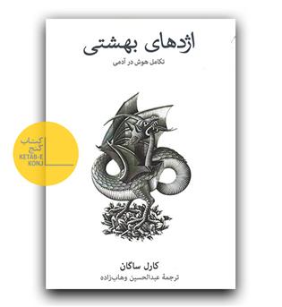 اژدهای بهشتی