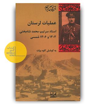 عملیات لرستان
