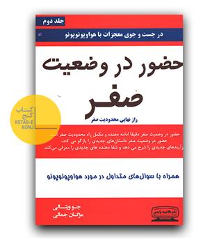 حضور در وضعیت صفر 2