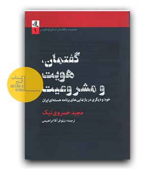 گفتمان، هویت و مشروعیت