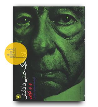 از محرک حسی تا دانش