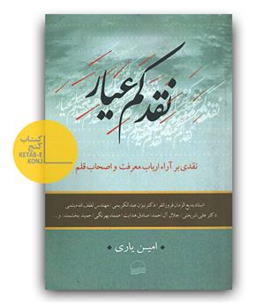 نقد کم عیار