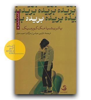 کتاب بابل- بریده