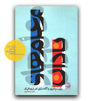 معلم های نادان