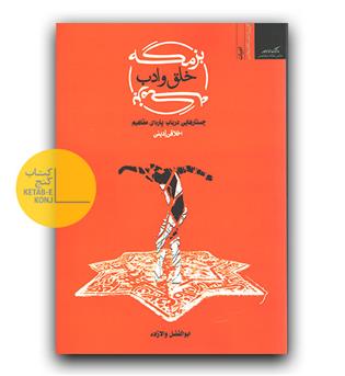 بزمگه خلق و ادب