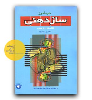 خودآموز سازدهنی (هارمونیک) کتاب اول (ترمولو)